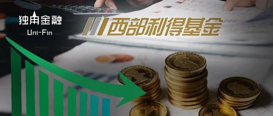 德恒财富 西部利得“独苗”FOF清盘，两位初出茅庐基金经理“折戟”
