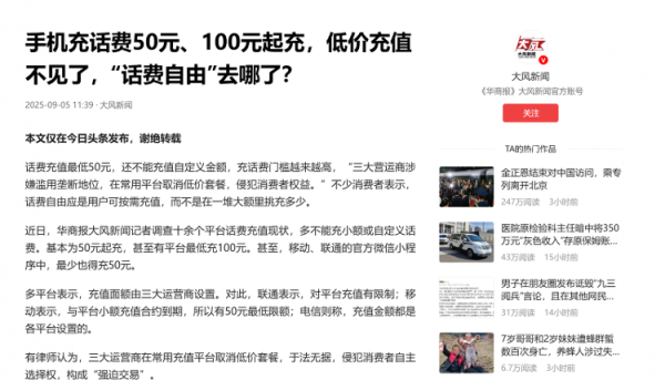 云沪深配资 海报观察｜话费充值门槛的提高是运营商服务理念的退步