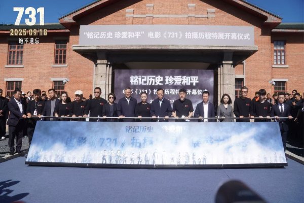 科元网 电影《731》拍摄历程特展亮相哈尔滨 该片已刷新影史首日场次纪录